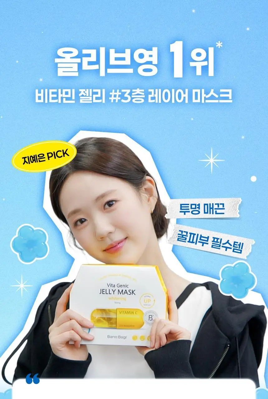[올영단독/안소희 PICK] 바노바기 비타 제닉 젤리 마스크 1매 7종 택 1 상세페이지 2